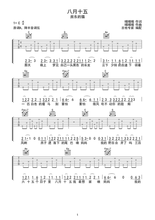 八月十五c调六线吉他谱-虫虫吉他谱免费下载