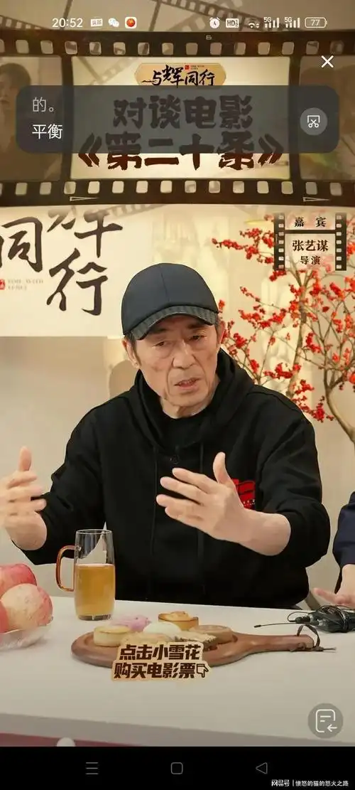 张艺谋导演对董宇辉说不要过分在意别人的赞美与批评