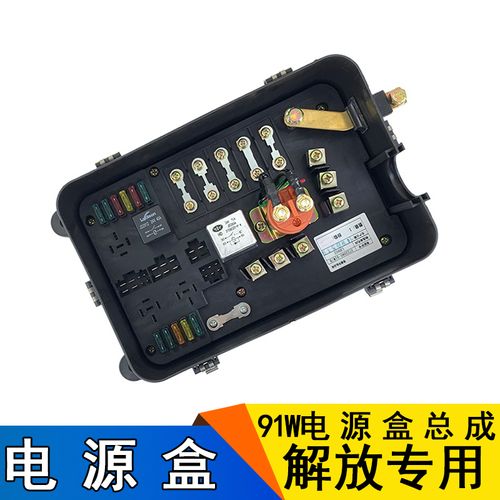 适用解放j6p电源保险丝总成j6l配电底盘熔断器其他