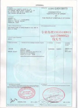 一般原产地证书