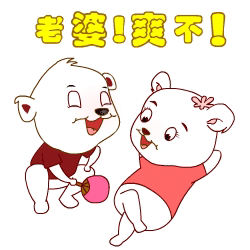 我们永远在一起 - 温馨幸福qq表情图片大全