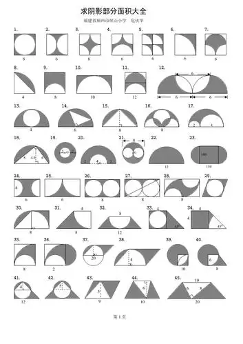 求阴影部分的面积大全