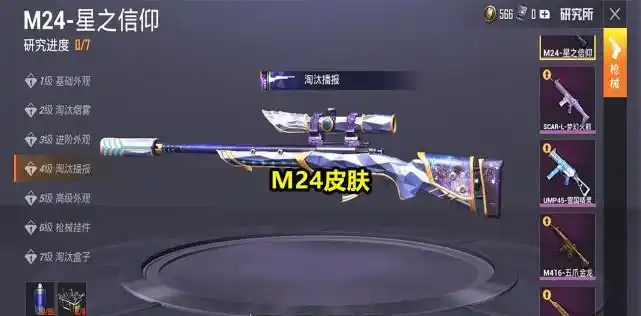m24星之信仰皮肤太好看了!