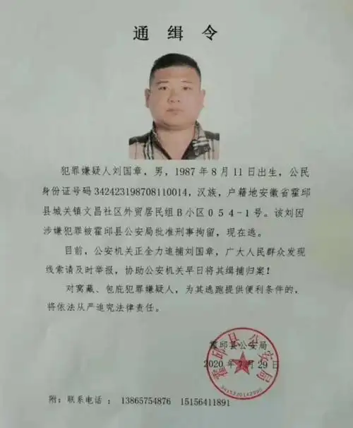 通缉令!见到这两人速报警