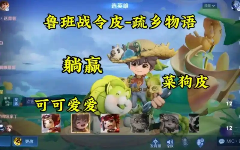 王者荣耀:鲁班战令新皮-疏乡物语,手感还行,可可爱爱,适合躺赢!