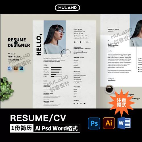 r86简历时尚极简约设计感高端留学简约文艺个性ps格式ai模板word