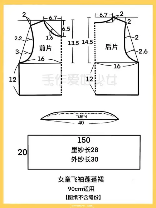缝纫手作女童飞袖蓬蓬裙裁剪图分享