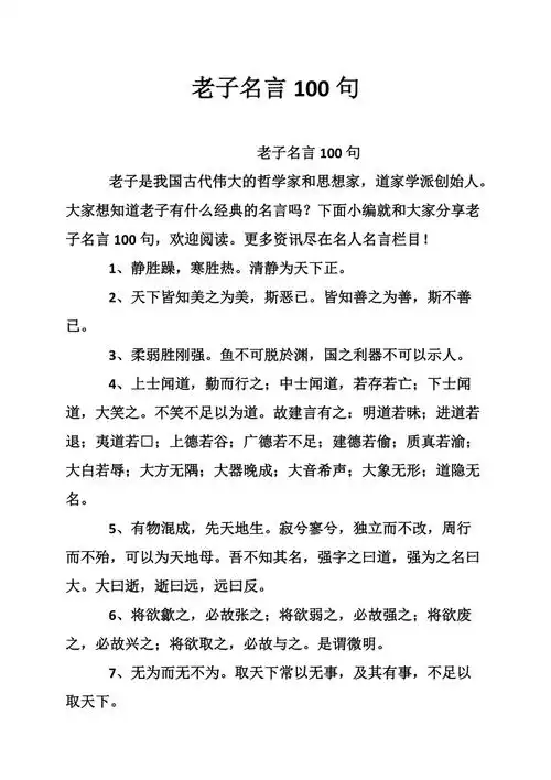 老子名言100句doc