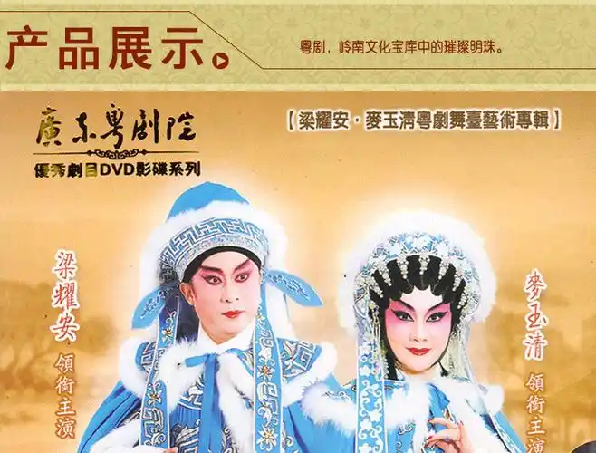 正版广东粤剧dvd光盘 梁耀安麦玉清血溅乌纱 粤剧粤曲dvd全剧碟片