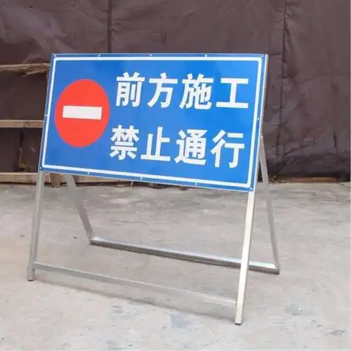 前方道路施工牌交通安全标志警示牌工程告示牌导向反光指示牌订做