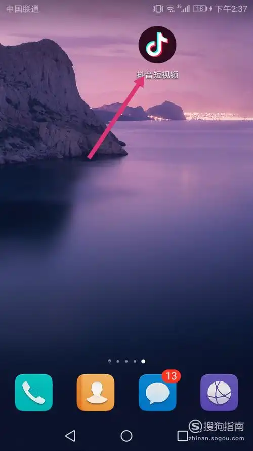 还是一样,在手机桌面点击"抖音短视频"进入.