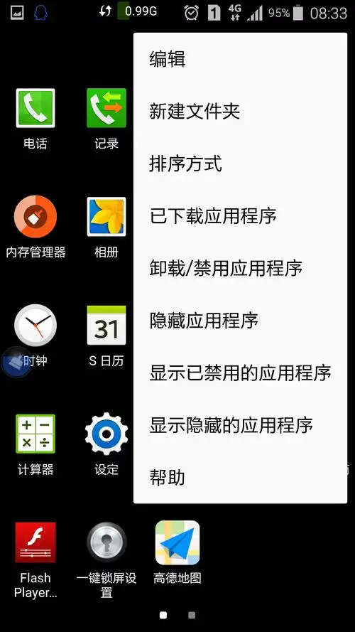 三星g5700怎么样隐藏应用图标