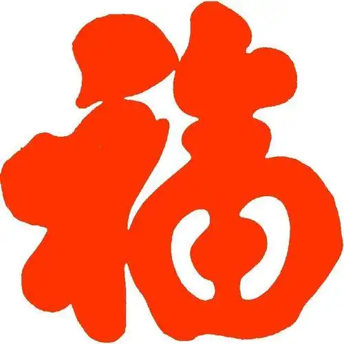 幼儿园最简单手工剪纸福 手工剪纸图片大全简单-普车都