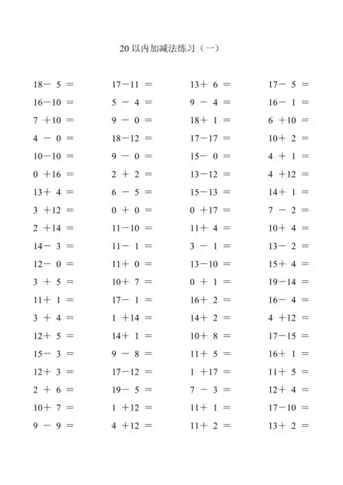 学前班升入一年级必须掌握的计算题
