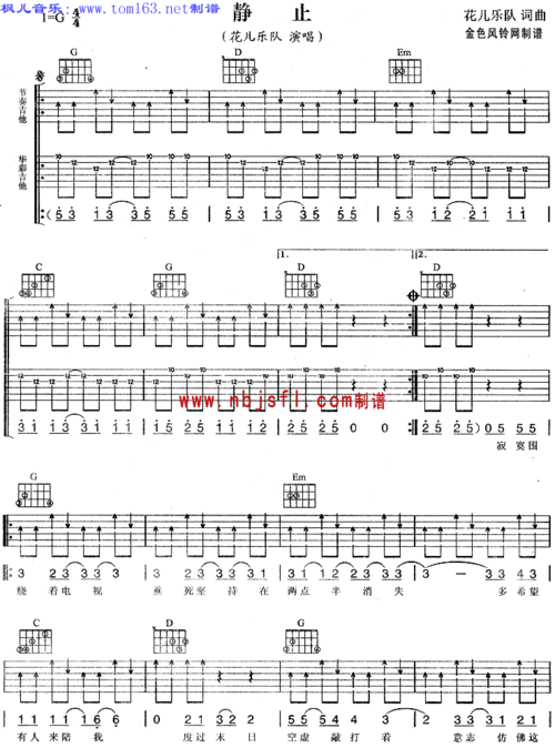 静止吉他谱/六线谱