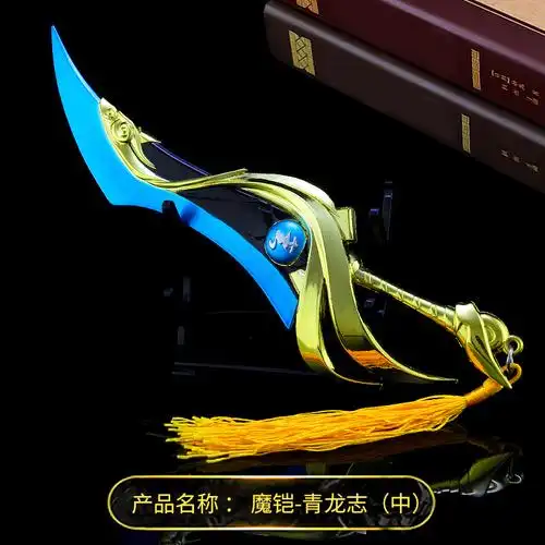 王者游戏周边 魔铠青龙志武器模型 白虎志朱雀志 全金属工艺品