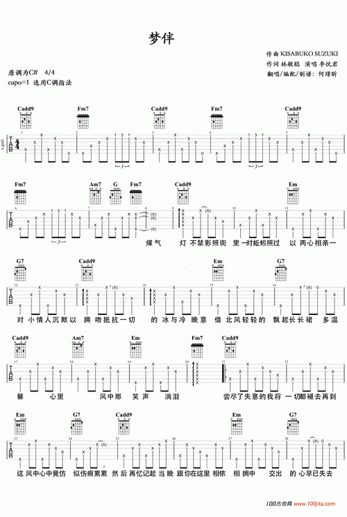 梦伴吉他谱_c调_李悦君_吉他弹唱六线谱1