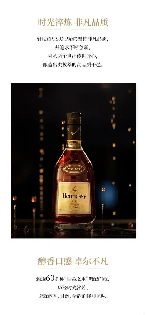 hennessy轩尼诗vsop洋酒干邑白兰地700ml赠品vsop50ml