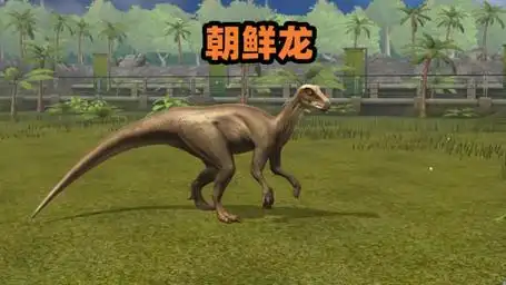 侏罗纪世界第882期:朝鲜龙来自韩国