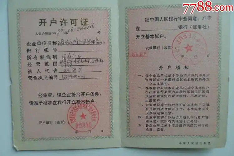 潍坊市潍台经贸服务中心开户许可证