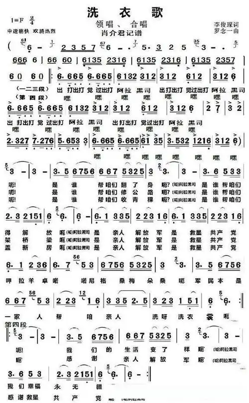 洗衣歌(领唱,合唱)简谱 - 曲谱歌词网