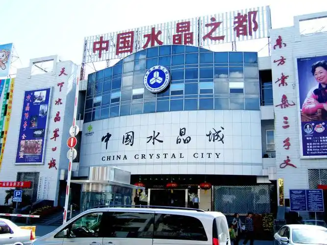 target="_blank" href="/item/东海水晶城/4741471" data-lemmaid="