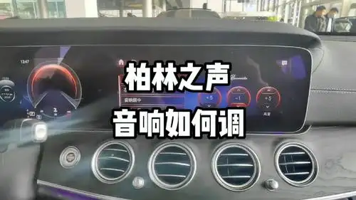 每天一个用车知识 音响音质不好,你会调吗?#抖音汽车