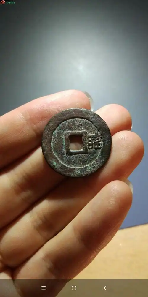 字口如刀削的顺治通宝背右临!曲高和寡