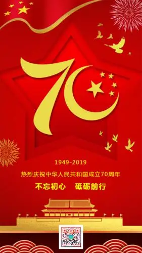 首页 海报 贺卡 红色喜庆中国风政府企业个人国庆节宣传海报 该模版