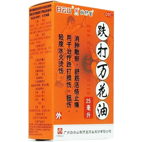 园田牌 敬修堂 跌打万花油25ml 消肿散瘀舒筋活络止痛 1盒【图片 价格