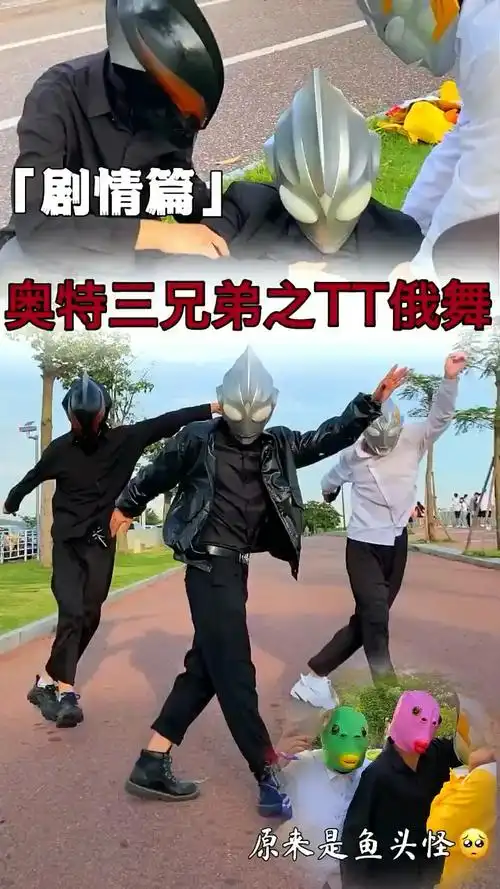 舞蹈光之国舞蹈篇奥特三兄弟精彩表演比赛