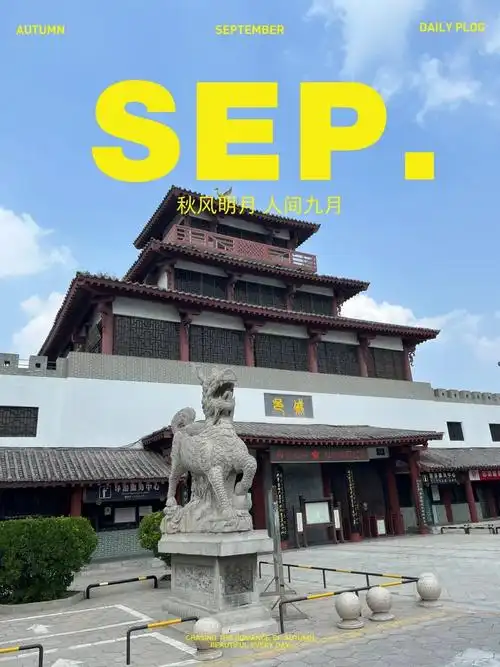 戚城文物景区看过来省十元