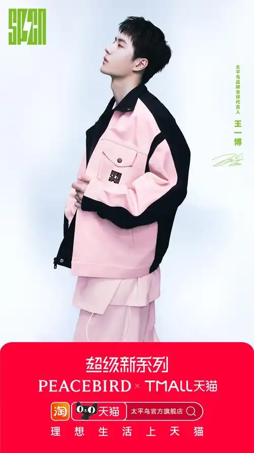 太平鸟官方微博: #王一博太平鸟全球代言人# "舞"装到位,从不怯场!