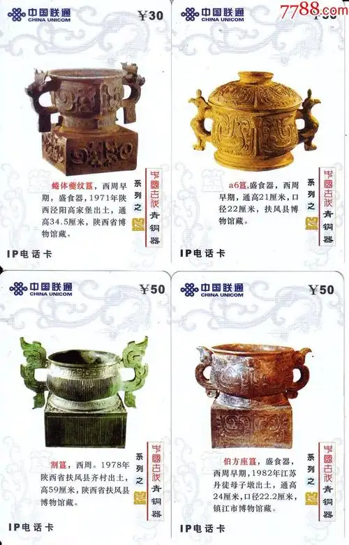 青铜器4全_价格4.0000元_第1张_7788收藏__中国收藏热线