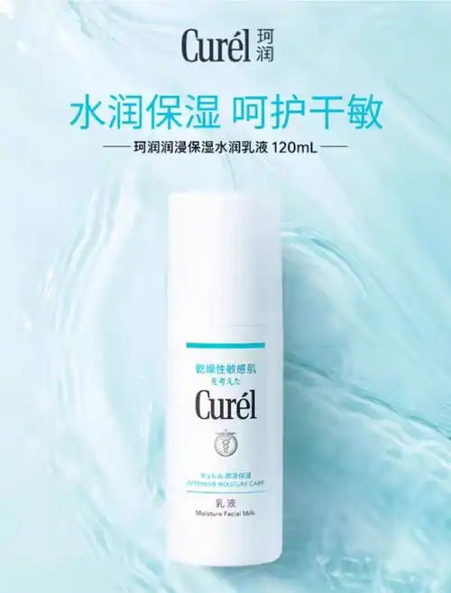 【￥70】珂润 保湿水润乳液120ml    需叠主页4圆首单主打补水保湿