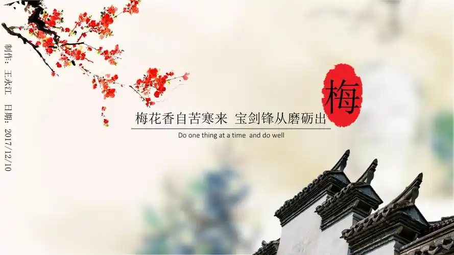 中国风梅花ppt模版教学提纲.ppt