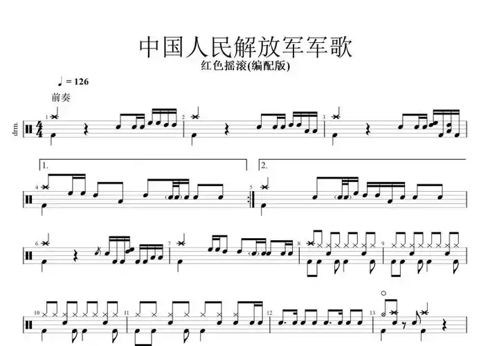 【红歌精选】红色摇滚(编配版)  中国人民解放军军歌架子鼓谱 动态