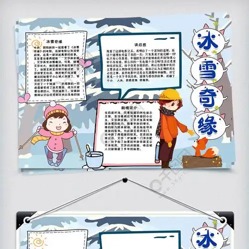 冰雪奇缘手抄报