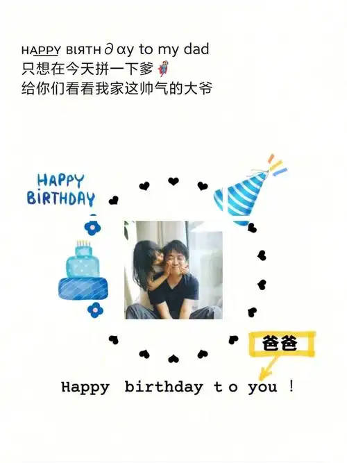 原创爸爸生日文案发圈九宫格分享