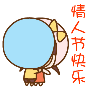 2017年七夕节表情