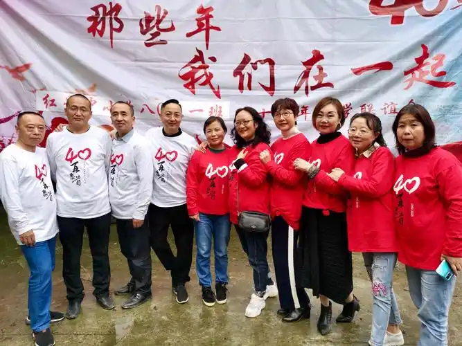 忆40年 同学聚会