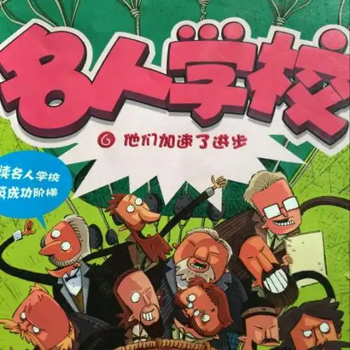 名人学校---狄更斯