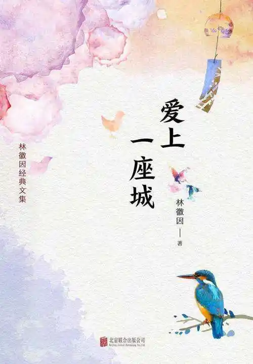 有间文库爱上一座城电子书