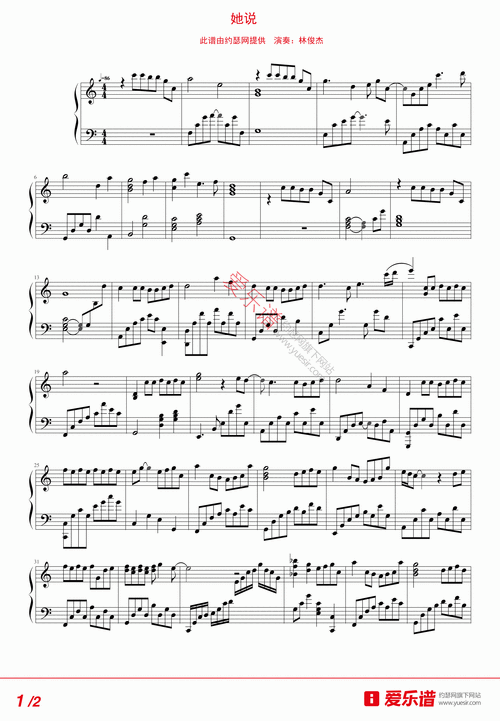 林俊杰她说钢琴谱