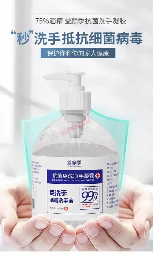 益颜季洗手液消毒家用75酒精免洗速干消毒洗手液500ml大甁装耐辉顿皖