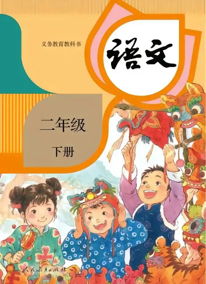 二年级语文下册课本71页至124页