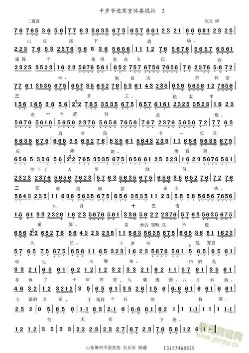 二进宫千岁爷进寒宫简谱_二进宫千岁爷进寒宫九字歌谱曲谱_九字歌谱