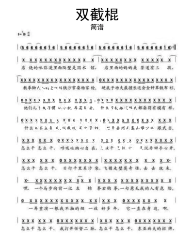 双截棍简谱乐谱