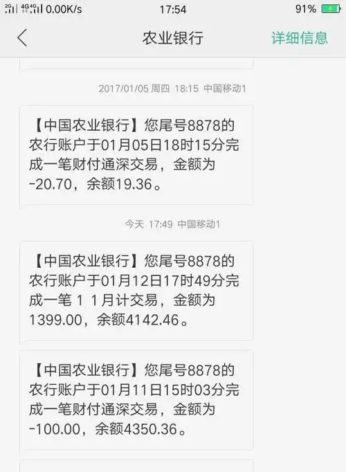 本人没有消费,突然收到农业银行短信通知完成一笔月计交易.钱去哪了?