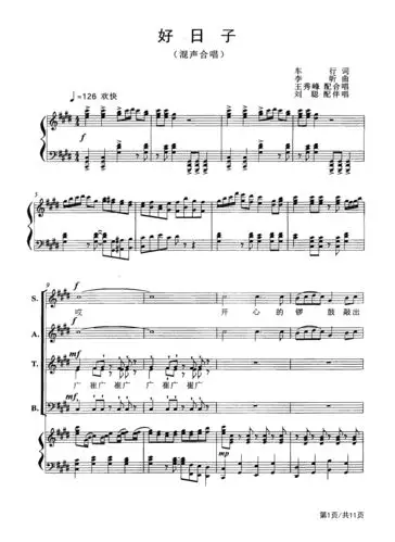 好日子_合唱伴奏谱_e调 _合唱谱钢琴谱伴奏谱五线谱_钢琴谱|钢琴